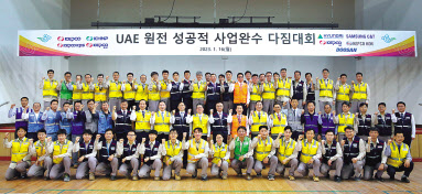 정승일(가운데 줄 왼쪽 열두번째) 한국전력 사장을 비롯한 전력 그룹사, 현대건설, 삼성물산, 두산에너빌리티 사장단이 16일(현지시간) 아랍에미리트(UAE) 바라카 원전에서 성공적 사업완수 다짐대회에서 기념촬영를 하고 있다. [한국전력 제공]