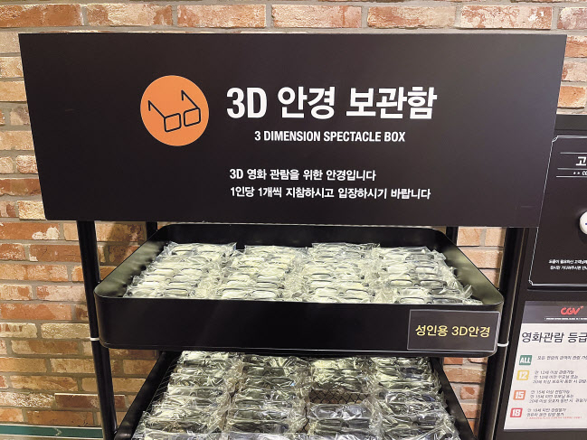‘아바타2: 물의 길’ 상영관 입구에 일회용 3D안경이 개별 포장된 채 비치돼 있다. 주소현 기자