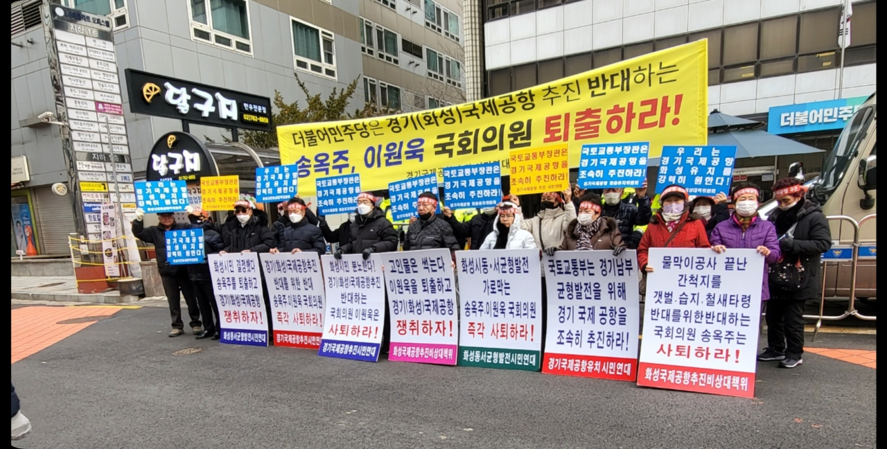[경기국제공항추진시민연대 제공]