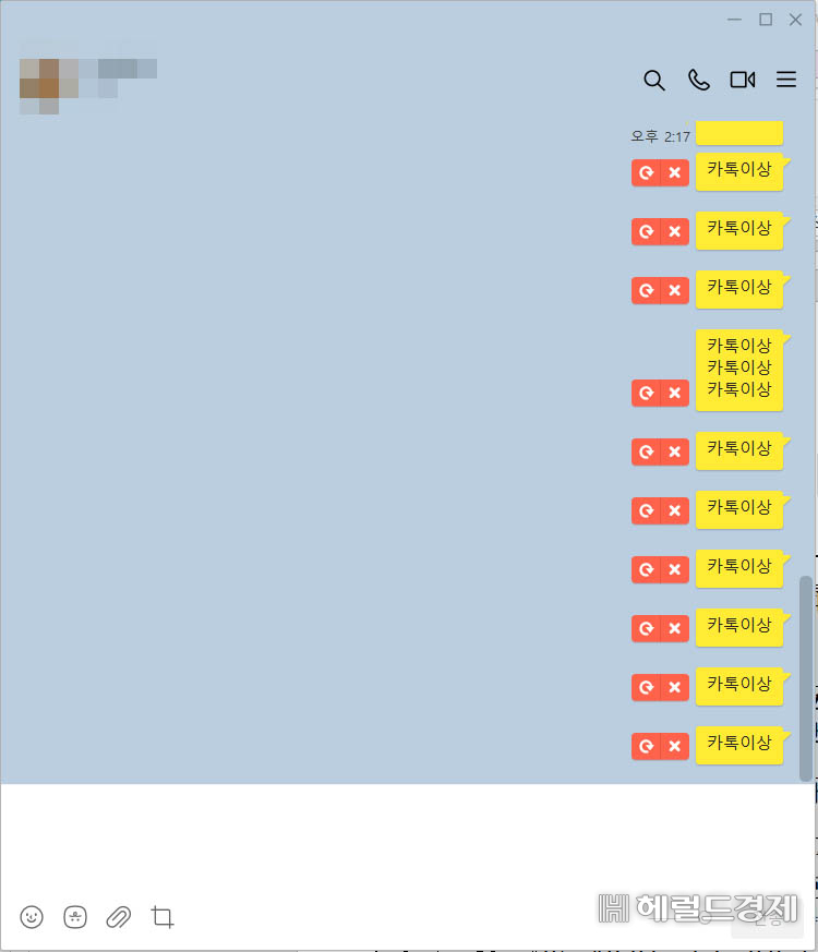 17일 오후 2시 10분께 카카오톡에서 문자 전송이 제대로 되지 않고 있는 모습이다. [헤럴드DB]