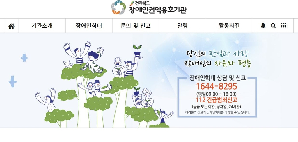 전북장애인권익옹호기관