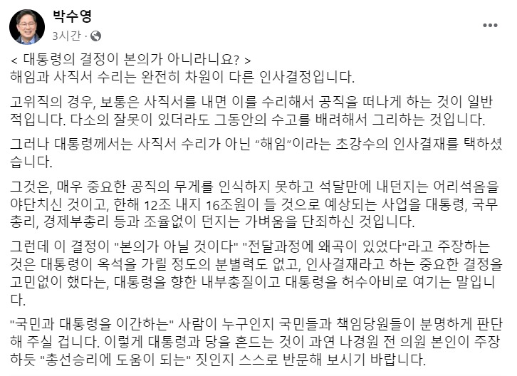 [박수영 국민의힘 의원 SNS]