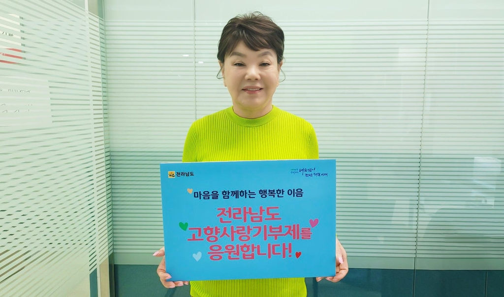 전남 고향사랑기부제 응원하는 배우 김수미씨[전남도 제공]