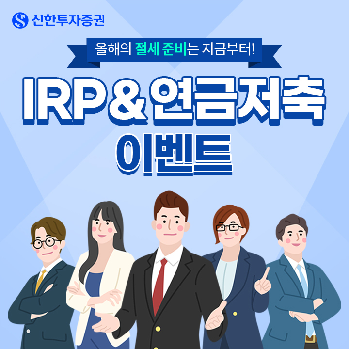 [신한투자증권]