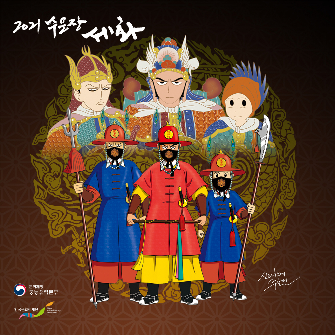 대국민 세화 나눔 포스터