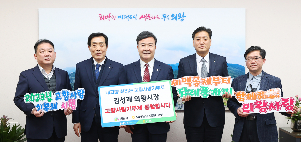 김성제(가운데) 의왕시장, 고향사랑기부제 홍보