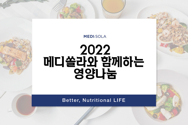 [메디쏠라 제공]