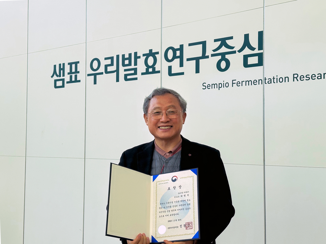 허병석 샘표 우리발효연구중심 연구소장이 농림축산식품부 장관상을 받았다. [샘표 제공]