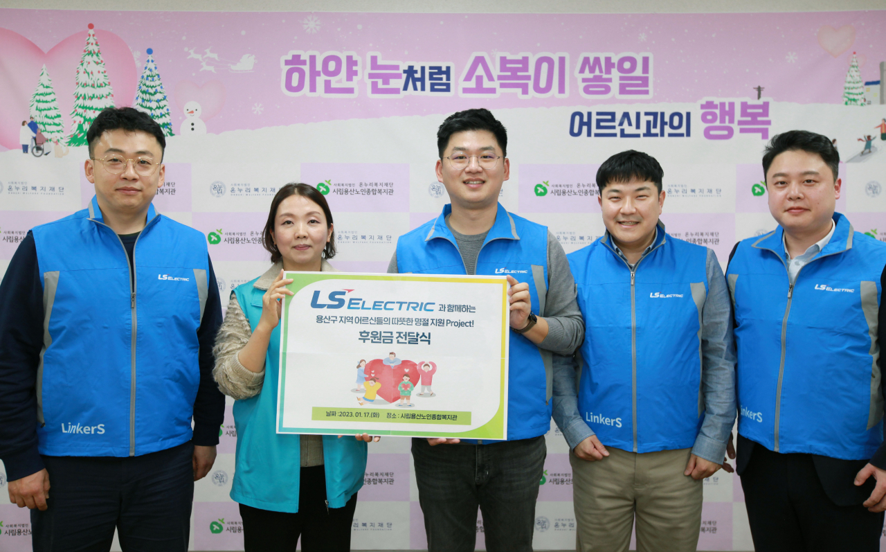 LS일렉트릭이 서울 시립용산노인종합복지관에서 기부금 전달식을 했다. [LS일렉트릭 제공]