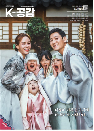 ‘K-공감’ 표지인물 정성호·경맑음 가족.