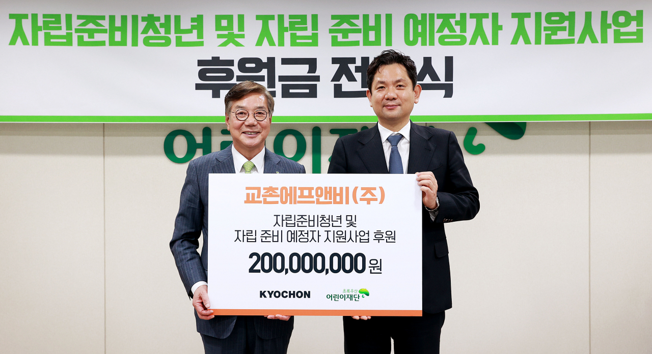 교촌에프앤비가 17일 서울 중구 초록우산어린이재단에서 '자립준비청년 및 자립준비예정자 지원사업 후원금 전달식'을 갖고 후원금 2억원을 전달했다. 후원금 전달식에 참석한 윤진호(오른쪽) 교촌에프앤비 대표와 황영기 어린이재단 회장이 기념촬영을 하고 있다. [교촌에프앤비 제공]