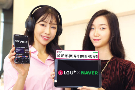 LG유플러스와 네이버가 음악·콘텐츠 분야 협업을 통해 미디어 서비스 경쟁력 강화에 나선다. [LG유플러스 제공]