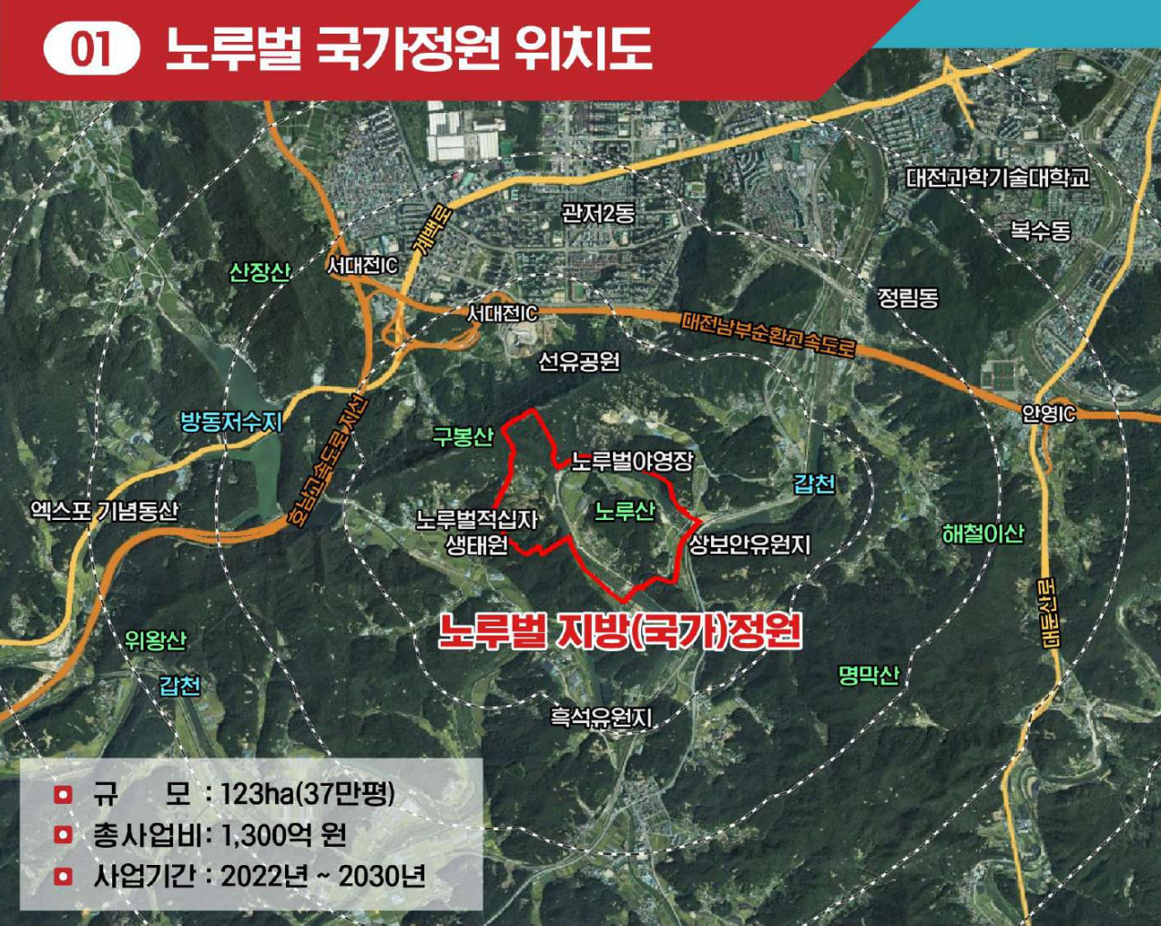 대전시 중부권 최공 명품 정원·자연휴양림 조성지