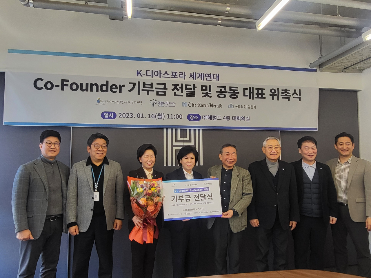 지난 16일 서울 용산구 헤럴드스퀘어에서 열린 K-디아스포라를 위한 기금 전달식에서 김주영 ㈜다옴 회장이 기부금을 전달하고 있다.