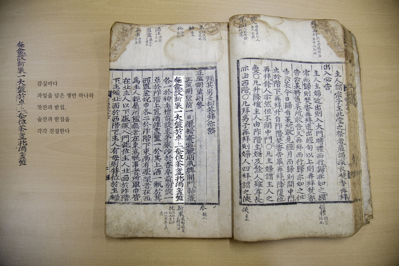 주자가례 차례상 지침 부분