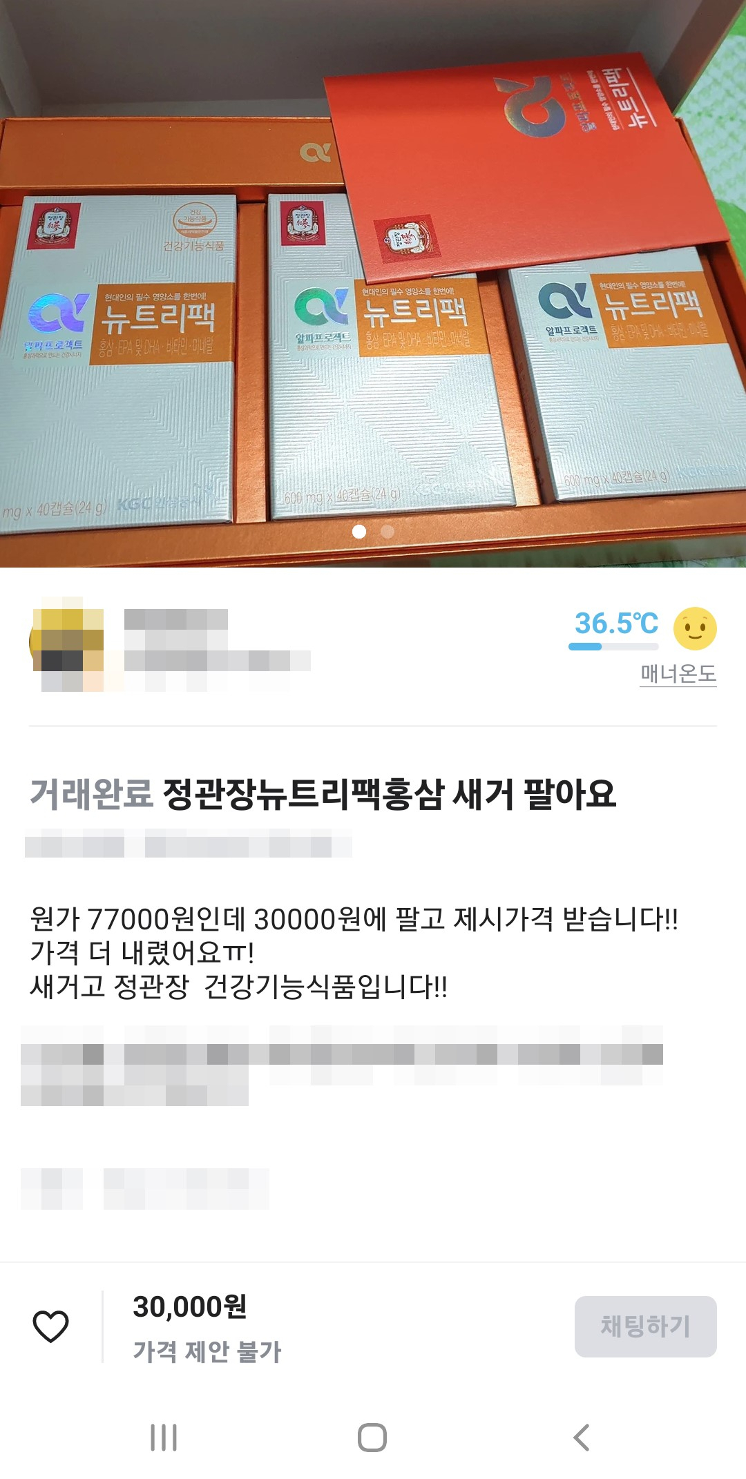 중고거래 사이트에 올라 온 홍삼 제품 판매 게시글. [화면 캡처]