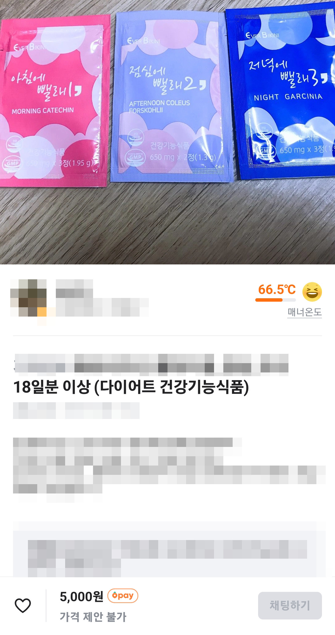 중고거래 사이트에 올라 온 건강기능식품제품 판매 게시글. [화면 캡처]