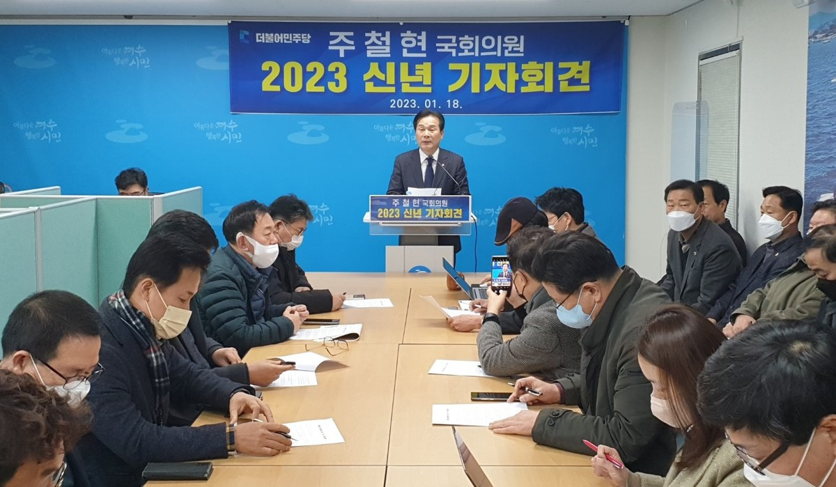 주철현 국회의원이 18일 여수시 브리핑룸에서 신년 기자회견을 열고 있다. [사진 주철현 의원실]