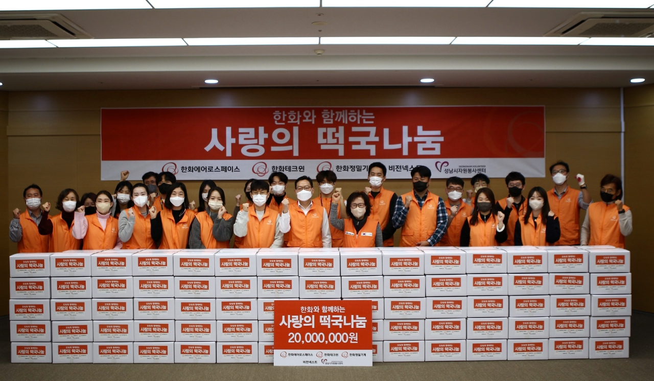 손재일(가운데) 한화에어로스페이스 대표이사와 장현자(가운데 오른쪽) 성남시자원봉사센터장, 한화 임직원 등이 18일 한화에어로스페이스 판교 R&D(연구개발)센터에서 열린 ‘사랑의 떡국 나눔’ 행사를 마친 뒤 기념촬영을 하고 있다. [한화에어로스페이스 제공]