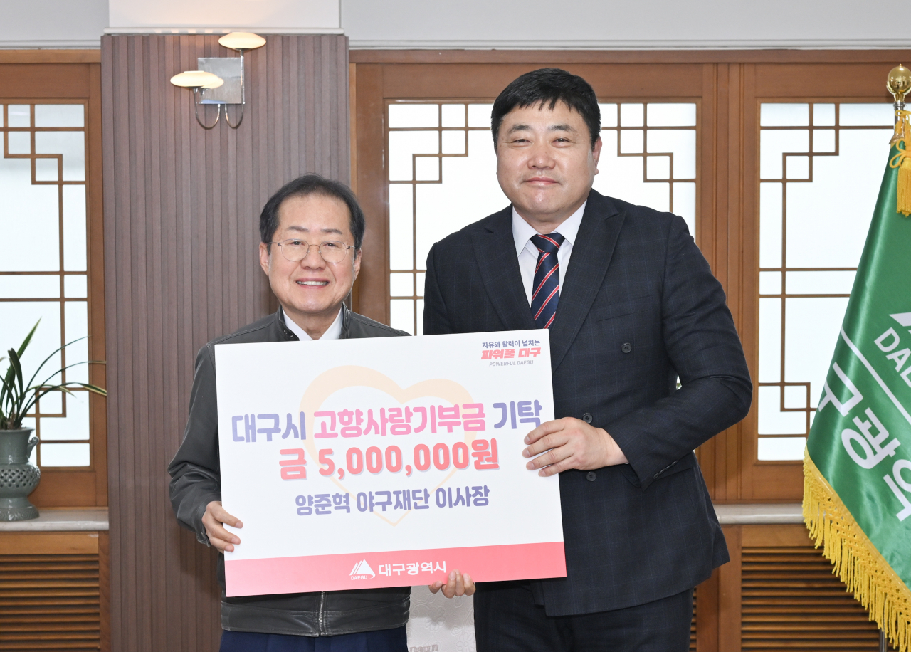 양준혁 이사장(오른쪽)이 18일 대구시를 찾아 홍준표 시장에게 고향사랑 기부금 500만원을 전달했다.[대구시 제공]