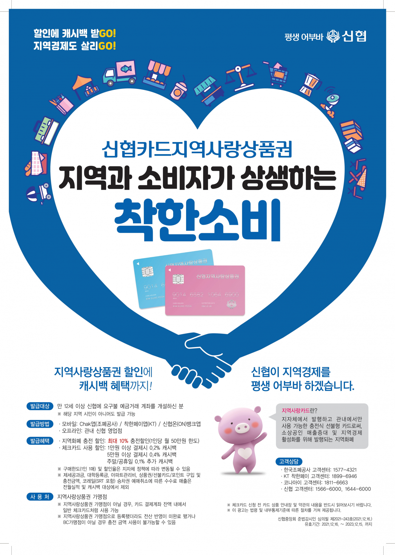 [사진=신협]