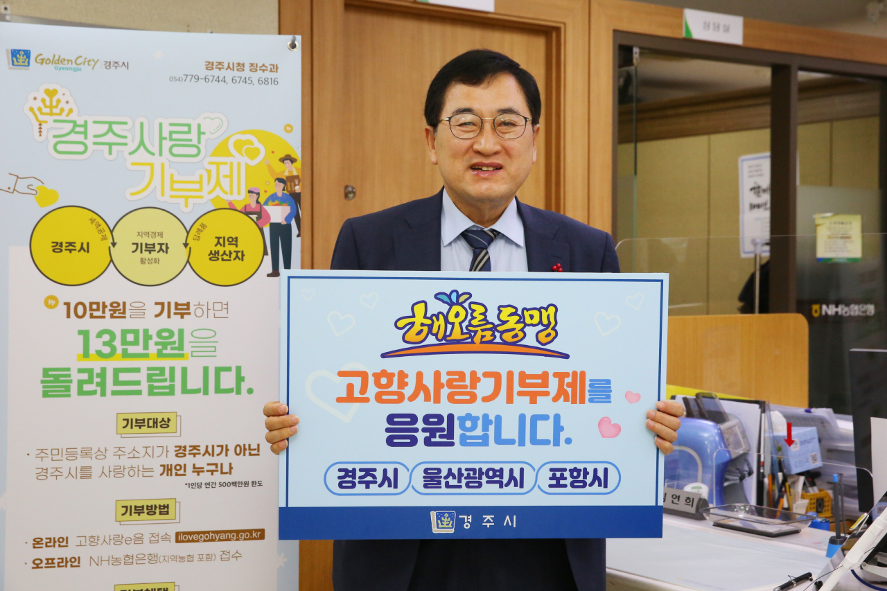 주낙영 경주시장은 18일 농협은행 경주시출장소를 방문해 고향사랑 기부금을 기탁했다.[경주시 제공]