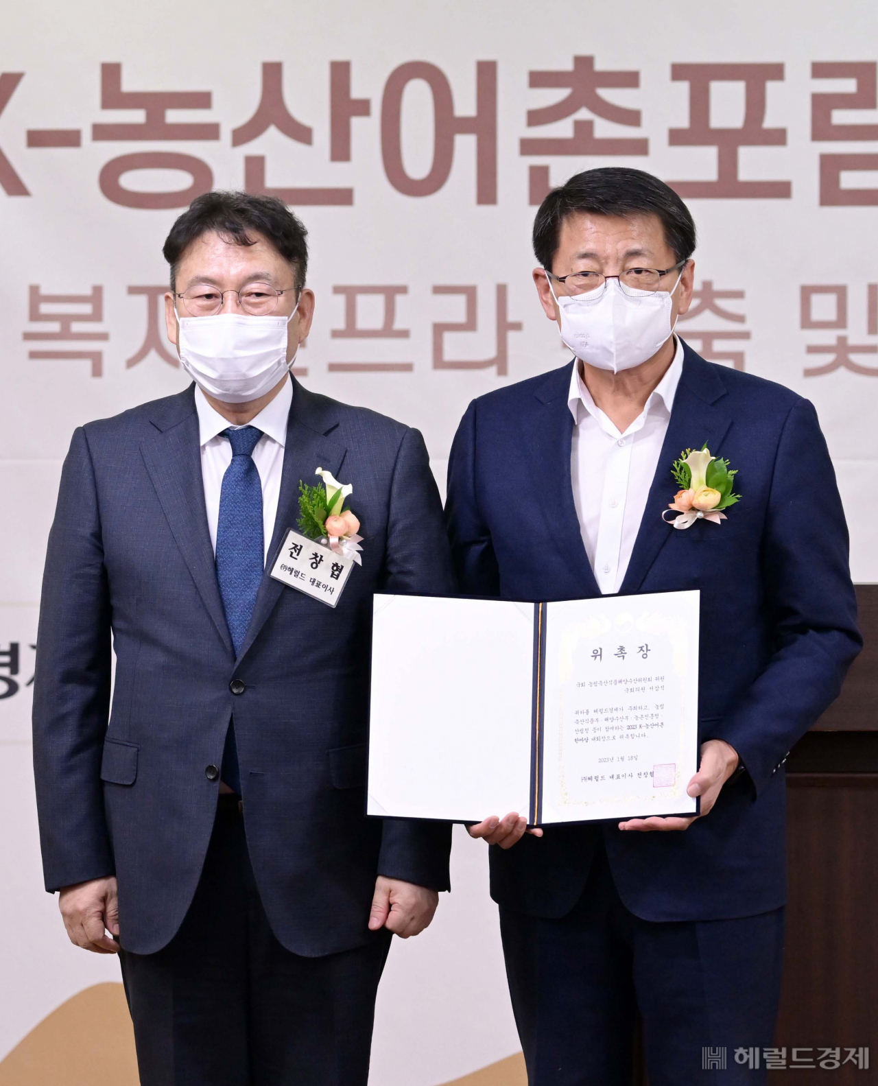 18일 오후 국회 의원회관 제2소회의실에서 ‘2023 K-농산어촌포럼’이 열린 가운데 ‘2023 농산어촌 한마당’ 대회장으로 위촉된 서삼석(오른쪽) 국회의원이 전창협 헤럴드 대표와 기념촬영을 하고 있다. 이상섭 기자