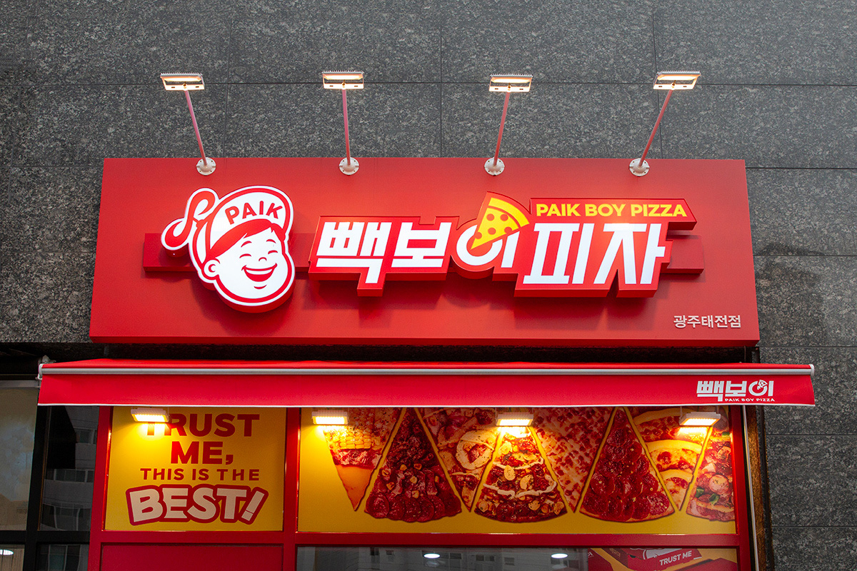 빽보이피자 100호점인 경기 광주시의 광주태전점. [빽보이피자 제공]
