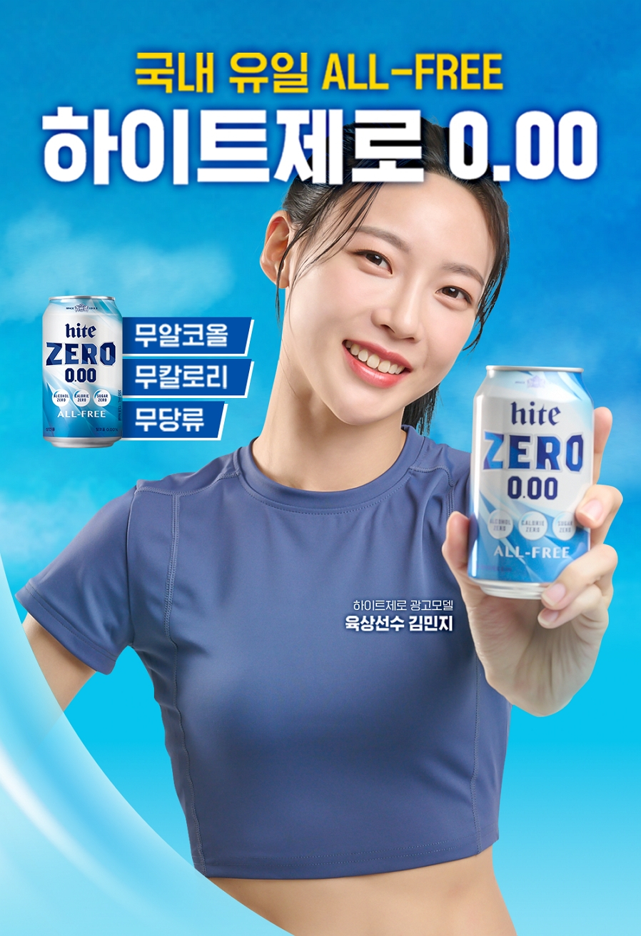 육상선수 김민지 씨가 출연한 ‘하이트제로0.00’ 광고. [하이트진로 제공]