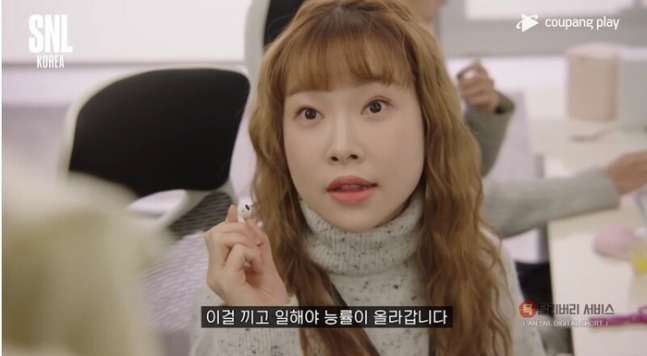 'SNL 코리아 - MZ 오피스' 속 한 장면 [쿠팡플레이 제공]