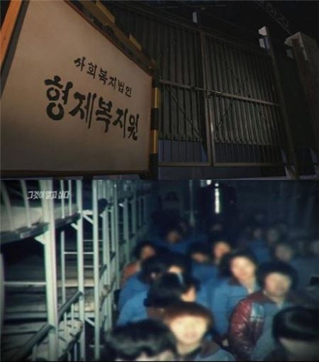 형제복지원 관련 방송화면