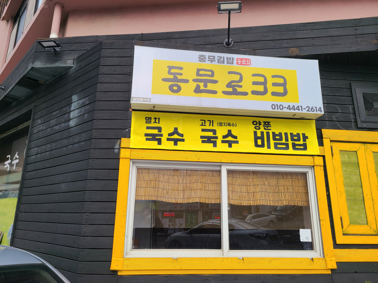 호텔신라의 ‘맛있는 제주만들기’ 25번째 지원 대상으로 제주시 동문로 소재의 ‘동문로 33’ 식당이 선정됐다. [호텔신라 제공]