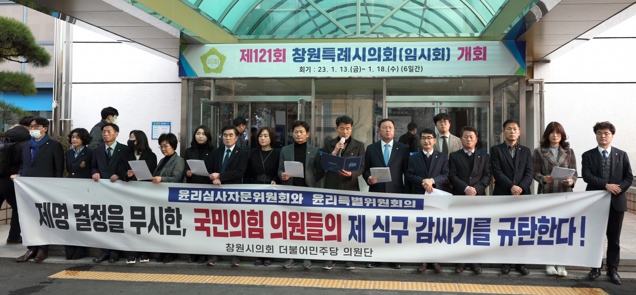 더불어민주당 소속 창원시의원단이 18일 오후 경남 창원시 성산구 창원시의회 입구에서 국민의힘 창원시의원을 비판하고 있다. 이날 시의회에서 열린 '제121회 창원시의회 제2차 본회의'에서 김미나 시의원 징계 요구 안건은 부결됐다. [연합]