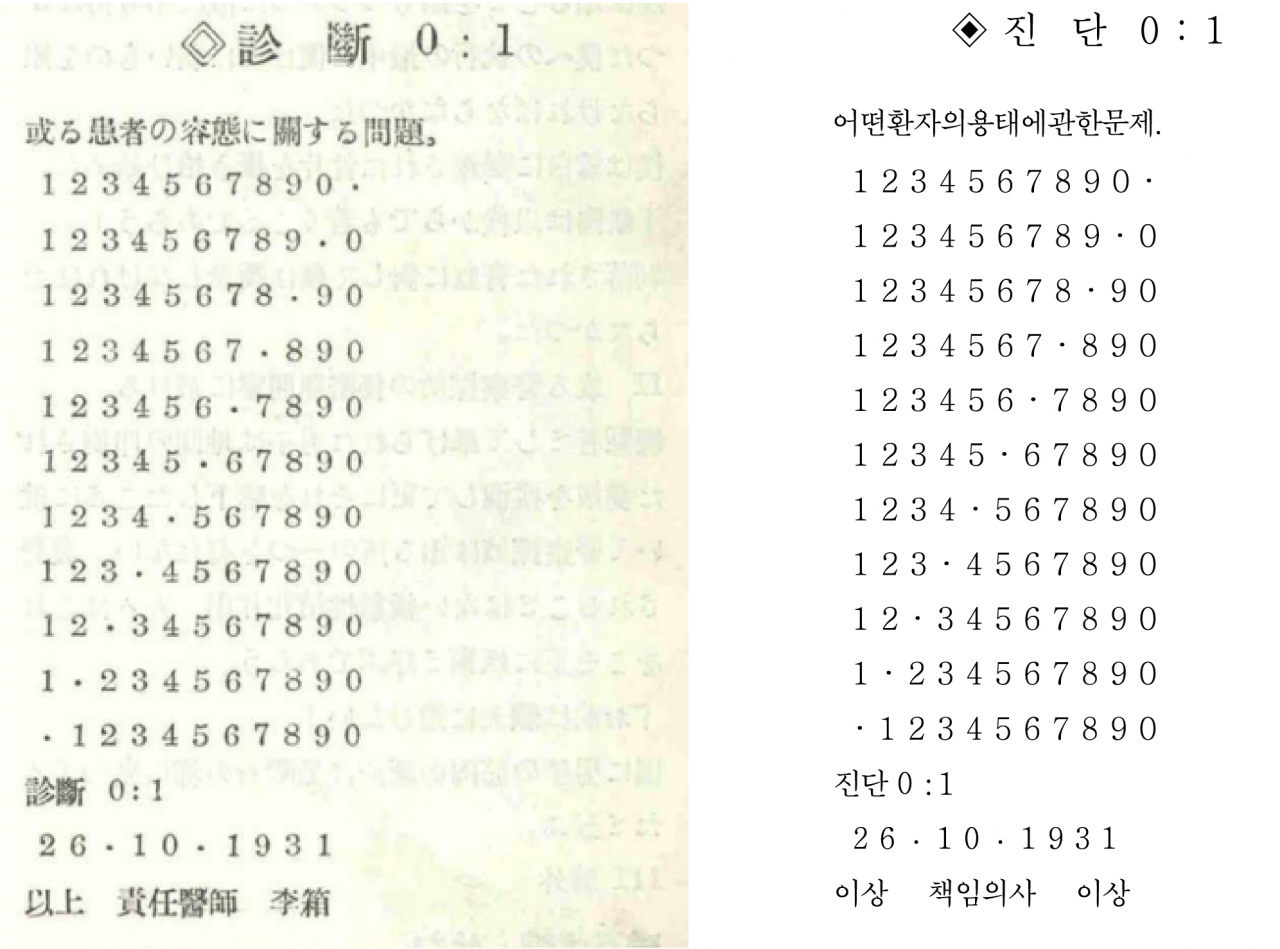 건축무한육면각체 - 진단 0 : 1의 일본어 원문(왼쪽) 동일작의 한국어 번역문(오른쪽).[GIST 제공]