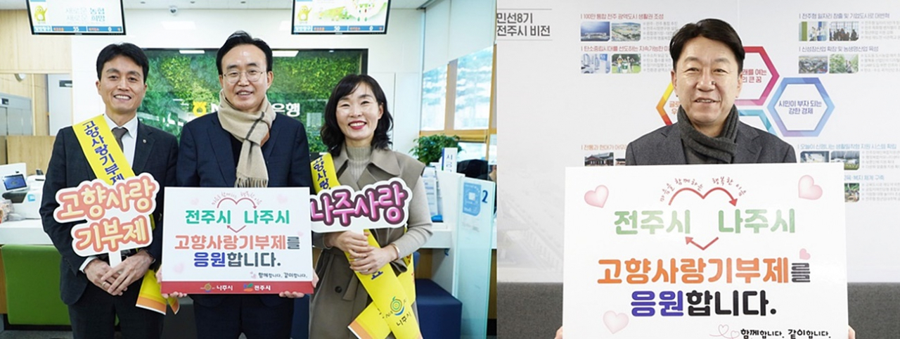 나주시장과 전주시장이 고향사랑기부금을 교차 기탁했다