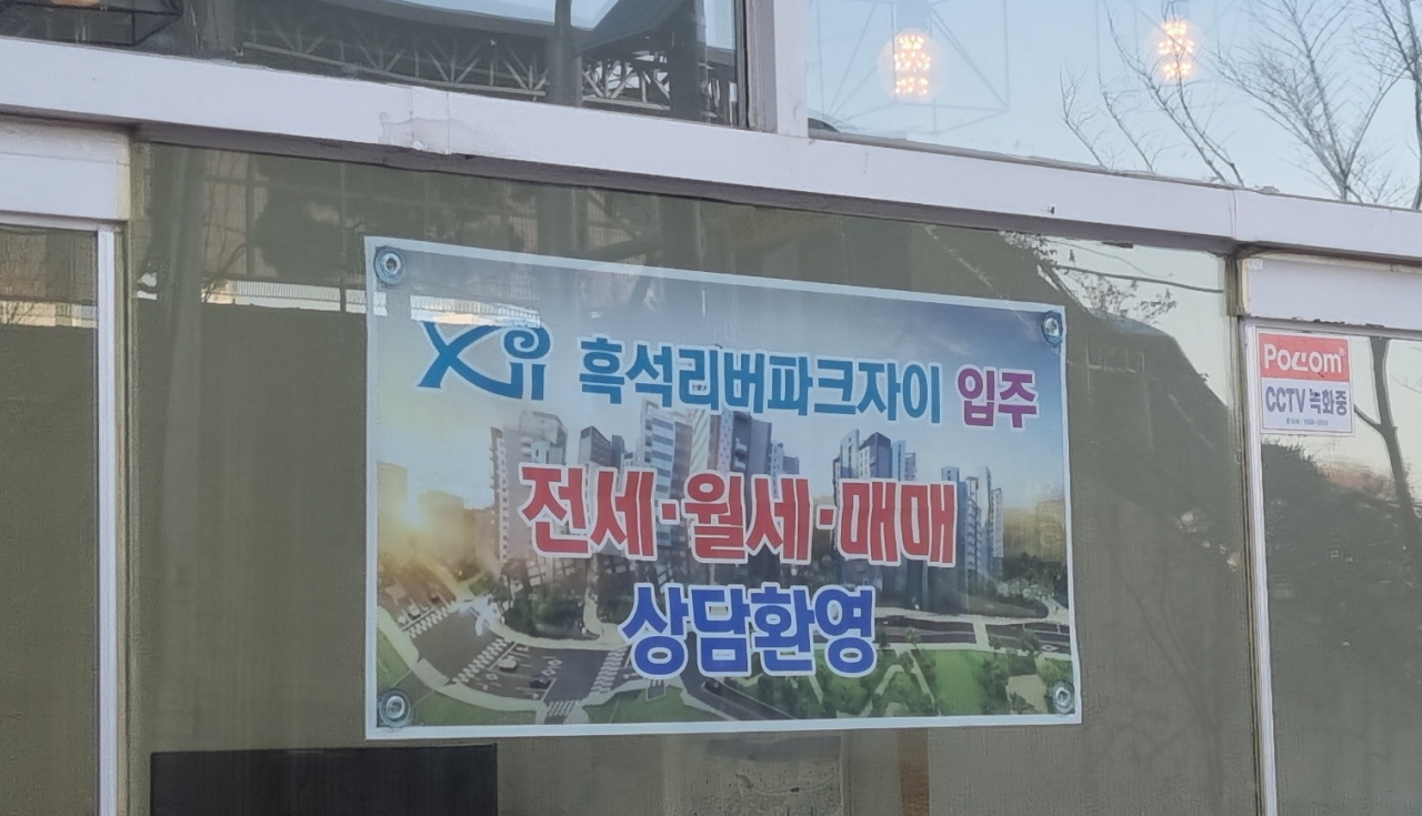 서울 흑석동의 한 공인중개사 사무소 창문에 '흑석리버파크자이' 관련 현수막이 붙어 있다. 고은결 기자