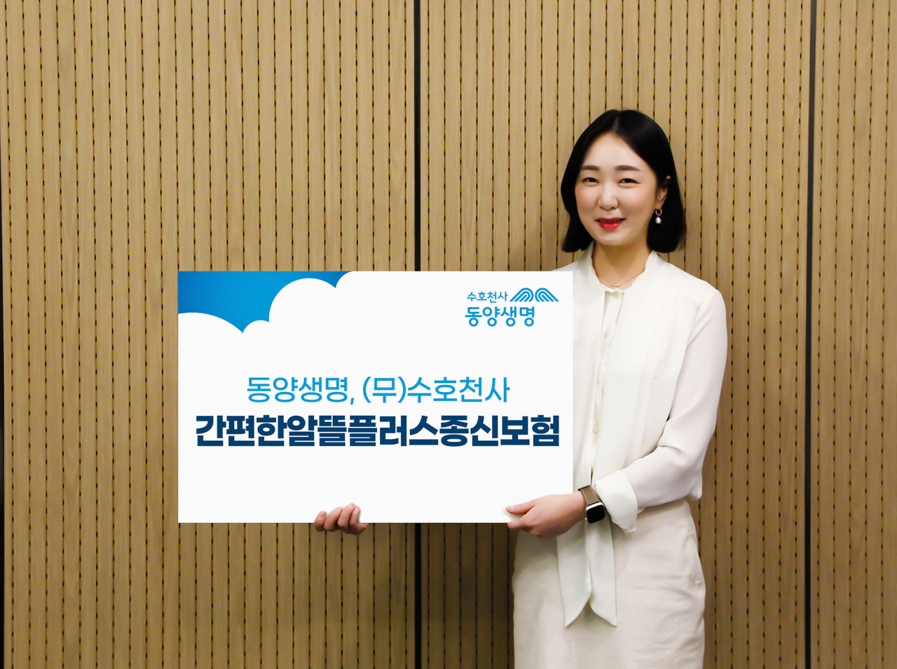[동양생명 제공]