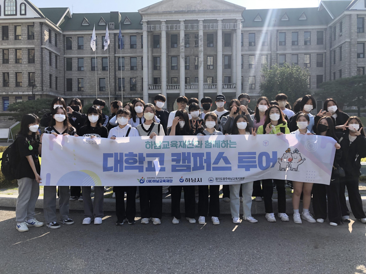 하남 미사강변고 재학생, 한양대 투어