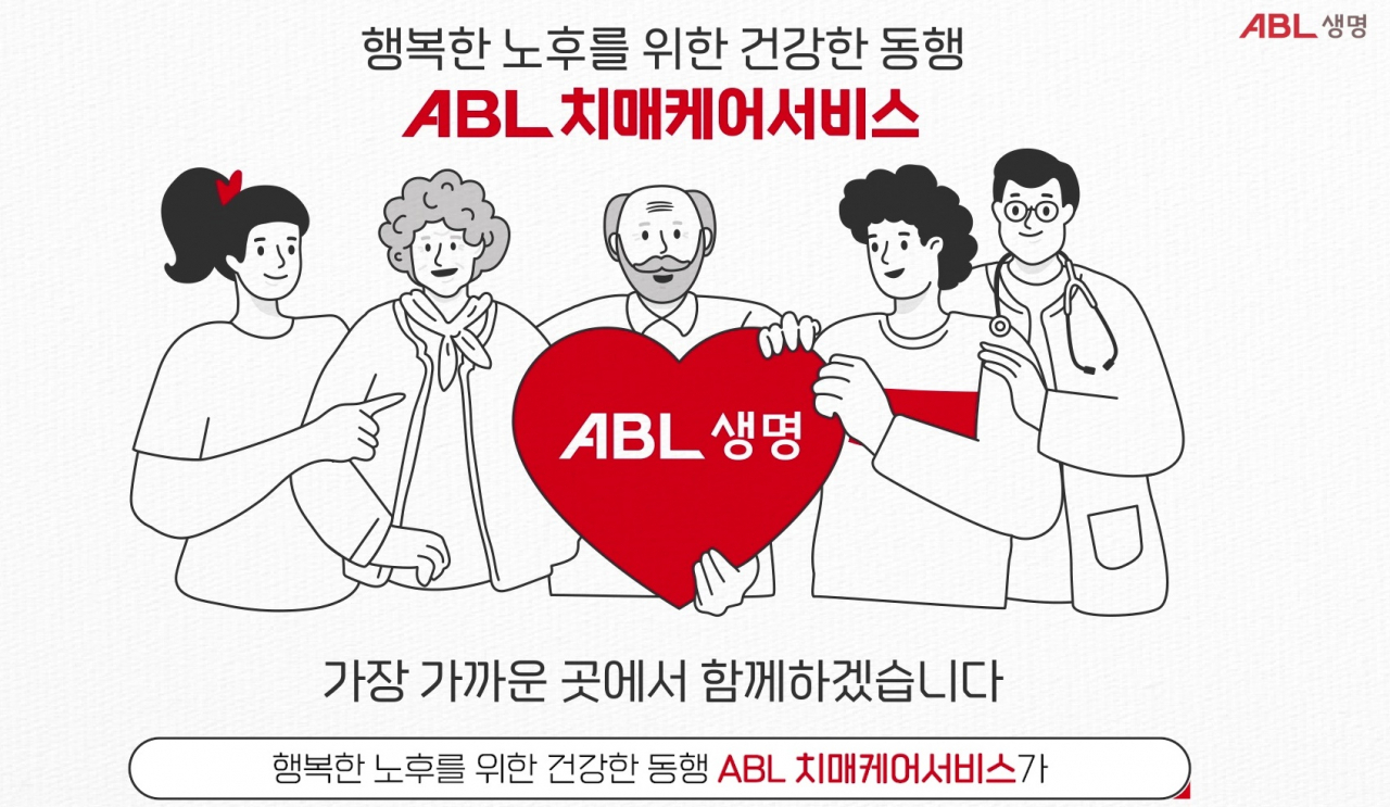 [ABL생명 제공]
