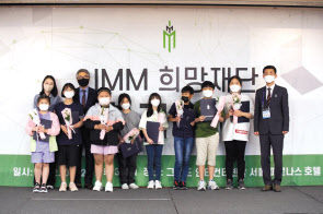 IMM희망재단 장학금 수여식.