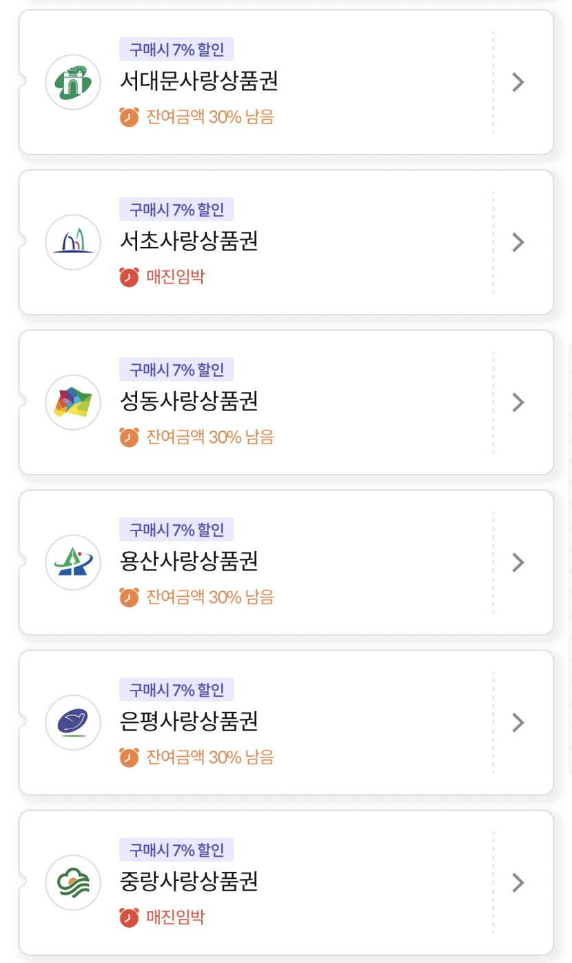 19일 지역사랑상품관 구매 오픈과 함께 매진 임박 표시가 나타난 모습. 이정아 기자