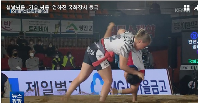 2023 설날 장사씨름대회에서 엄하진이 상대방 선수 머리를 누르는 '꼭뒤집기' 기술을 선보이고 있다. [KBS 화면캡처]