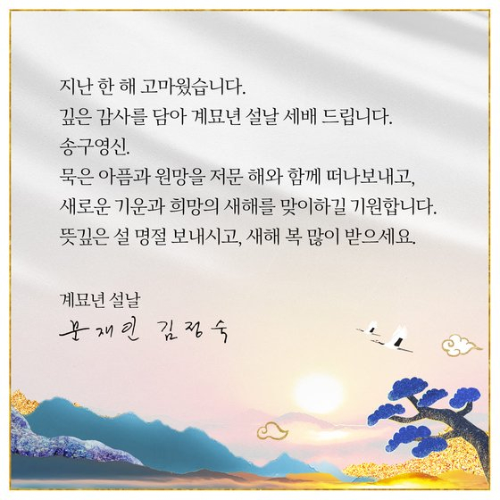 [문재인 전 대통령 페이스북 캡쳐]