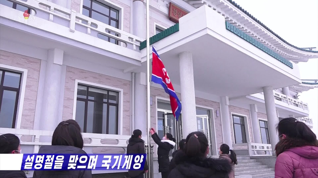 조선중앙TV는 21일 설명절을 맞아 전국 각지에서 국기게양식이 진행됐다고 보도했다. [조선중앙TV 캡처]