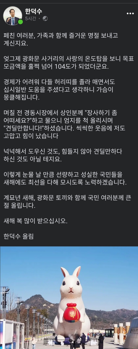 [한덕수 국무총리 페이스북 캡쳐화면]