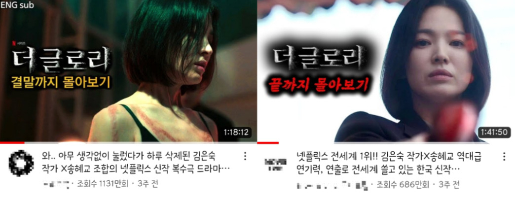 넷플릭스 오리지널 드라마 '더글로리' 요약본. [유튜브 캡처]