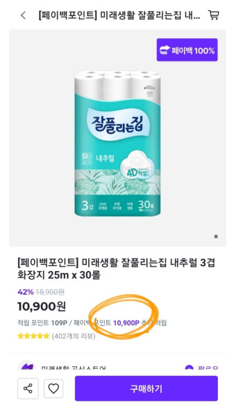 회생 절차를 밟고 있는 라이버커머스 '보고'의 한 상품 가격. 1만900원짜리 상품을 구입 시 페이백 1만900포인트를 추가로 적립할 수 있다고 안내돼 있다. [인터넷 캡처]