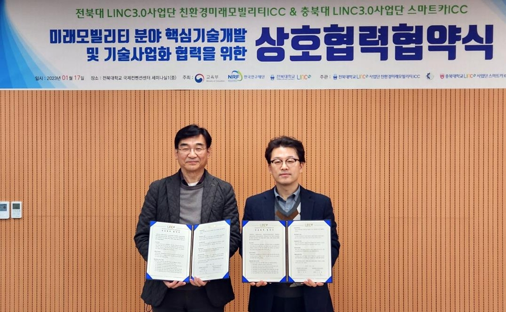 전북대-충북대 모빌리티 상호협력 협약식