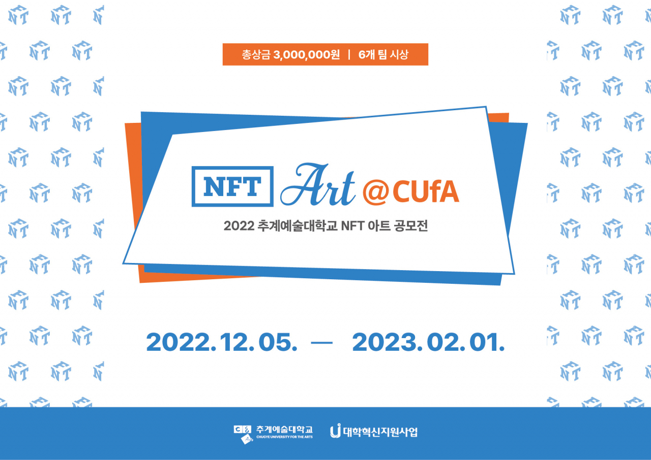 2022 추계예대 NFT 아트 공모전 [버즈아트 제공]