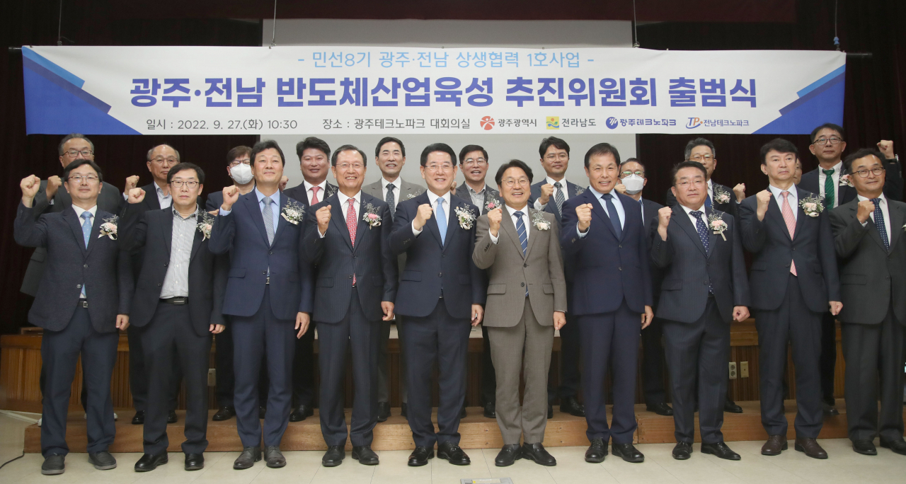 반도체 육성 추진위원회 출범식